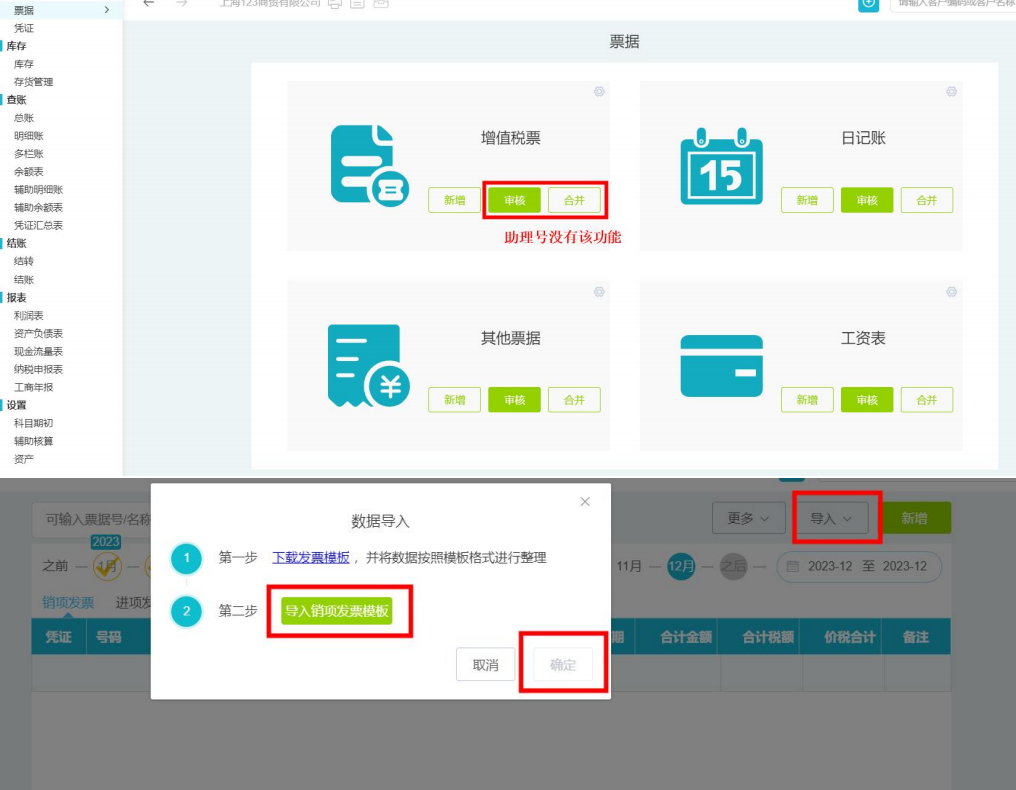 3b50af4eada8de23a1305653b95a0219.png 8.25-1票据导入.png