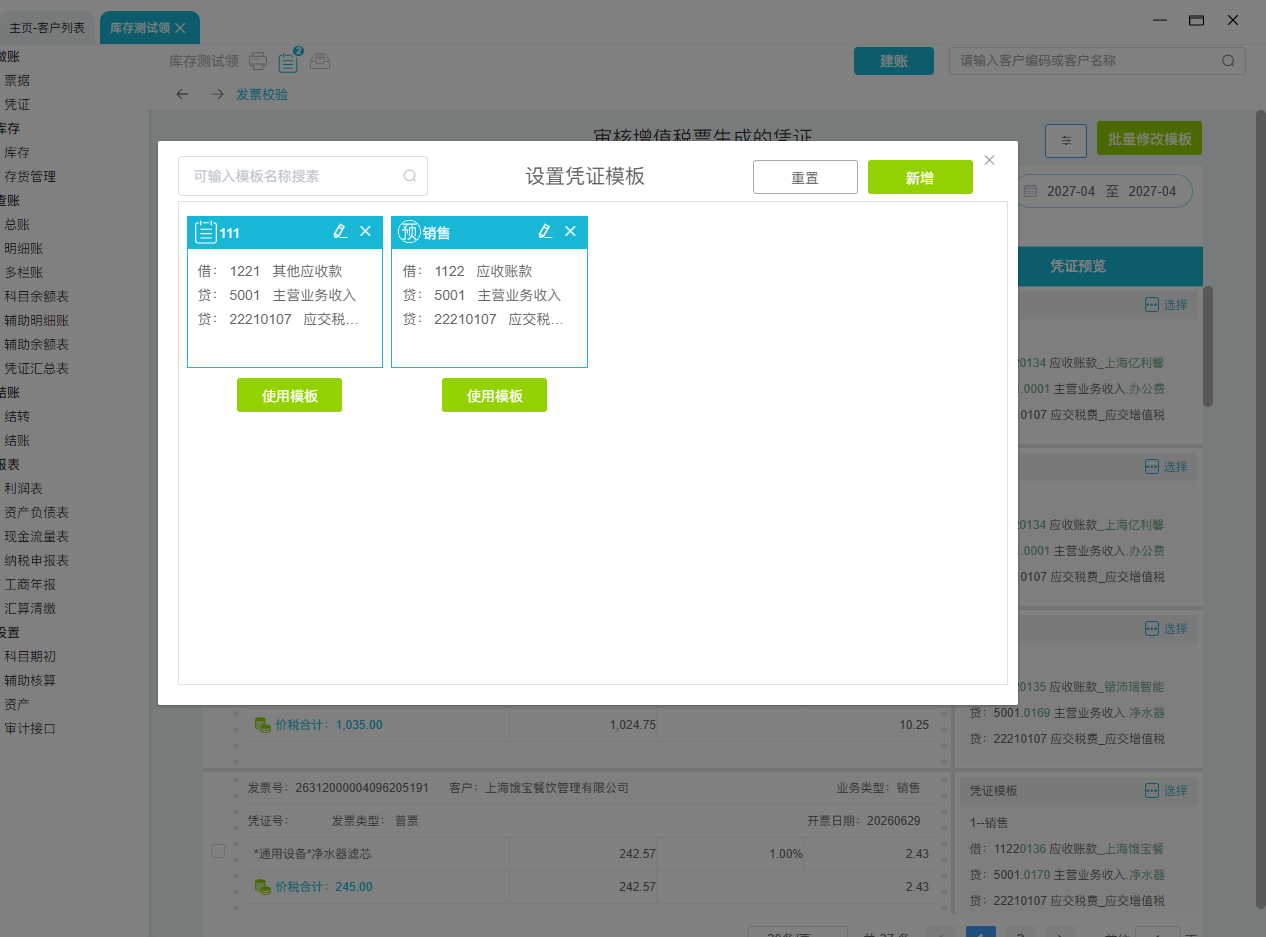 42821ae9061b9d8d48d557971ad5d59f.png 8.25-3票据审核审核模板.png