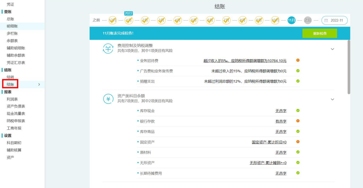 10.8-结账.png