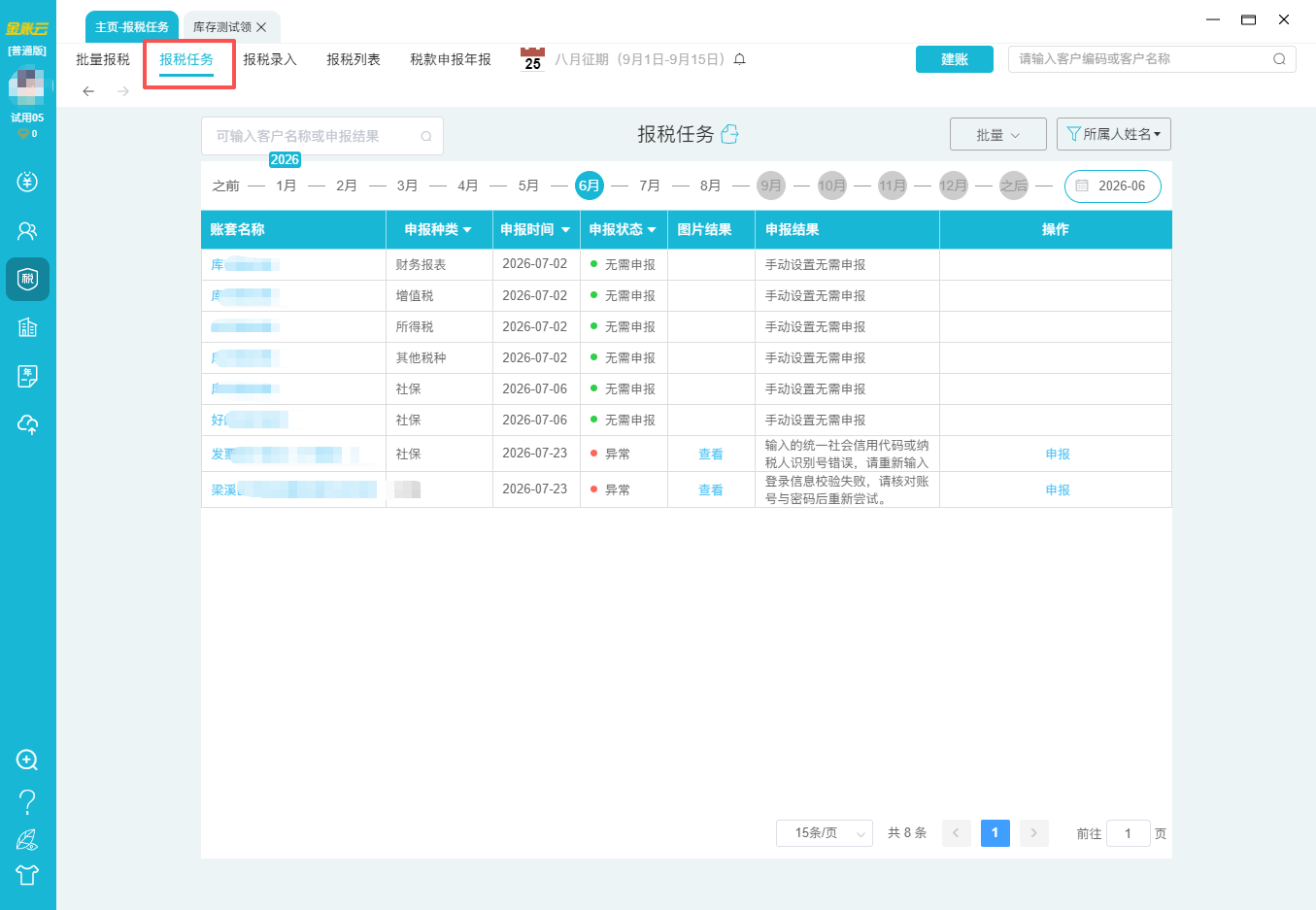 594d1d99d3710d92f3aca71276d5546f.png 8.25-7一键报税.png