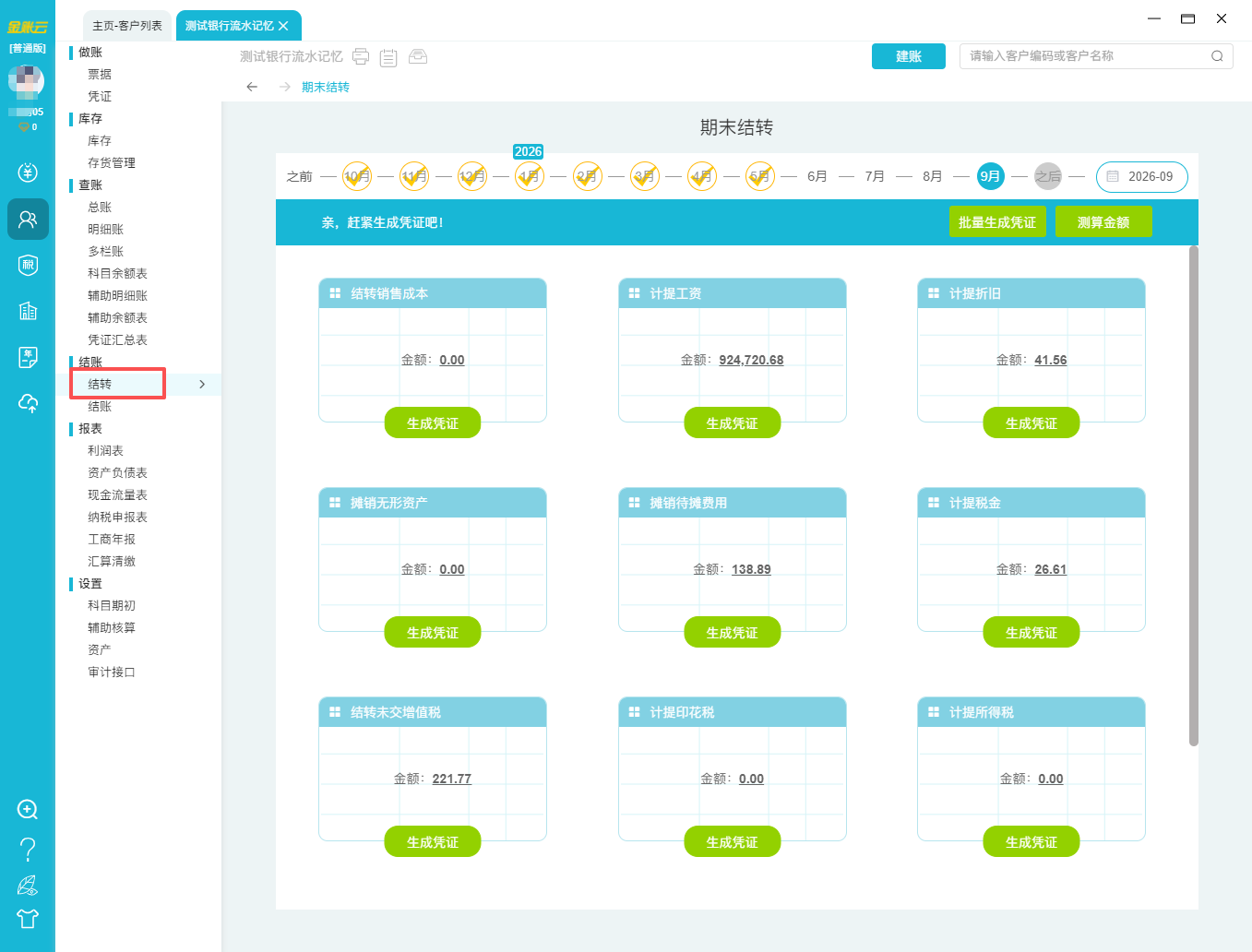 5be1918a9ddb39f7d21e185e4c6ee1c2.png 8.25-10结转.png