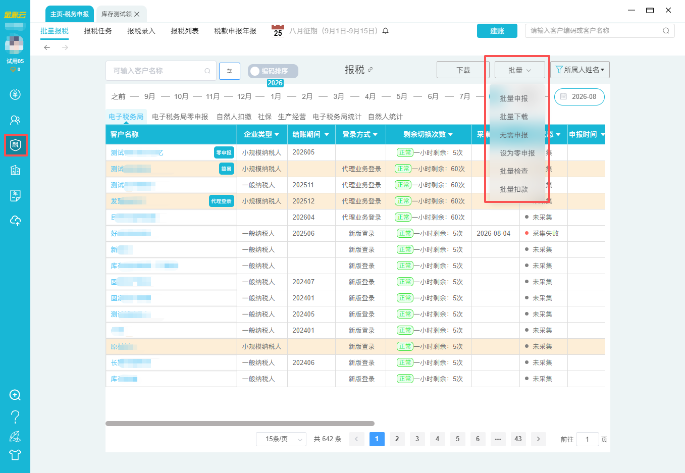 8.25-6一键报税.png