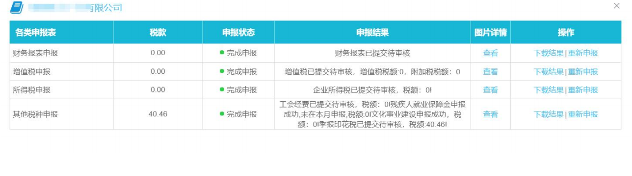 报税.png