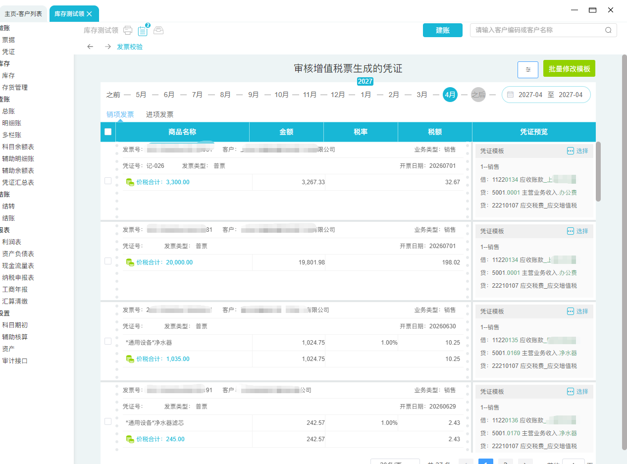 bbe9a3c7f3e8b0c3695240b451958972.png 8.25-4票据审核审核模板.png