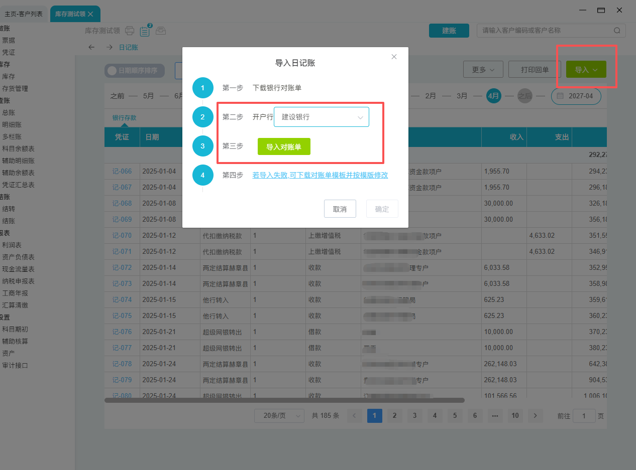 c18453c89d1fa2fed61a2a4a89e5c8bc.png 8.25-5银行导入.png