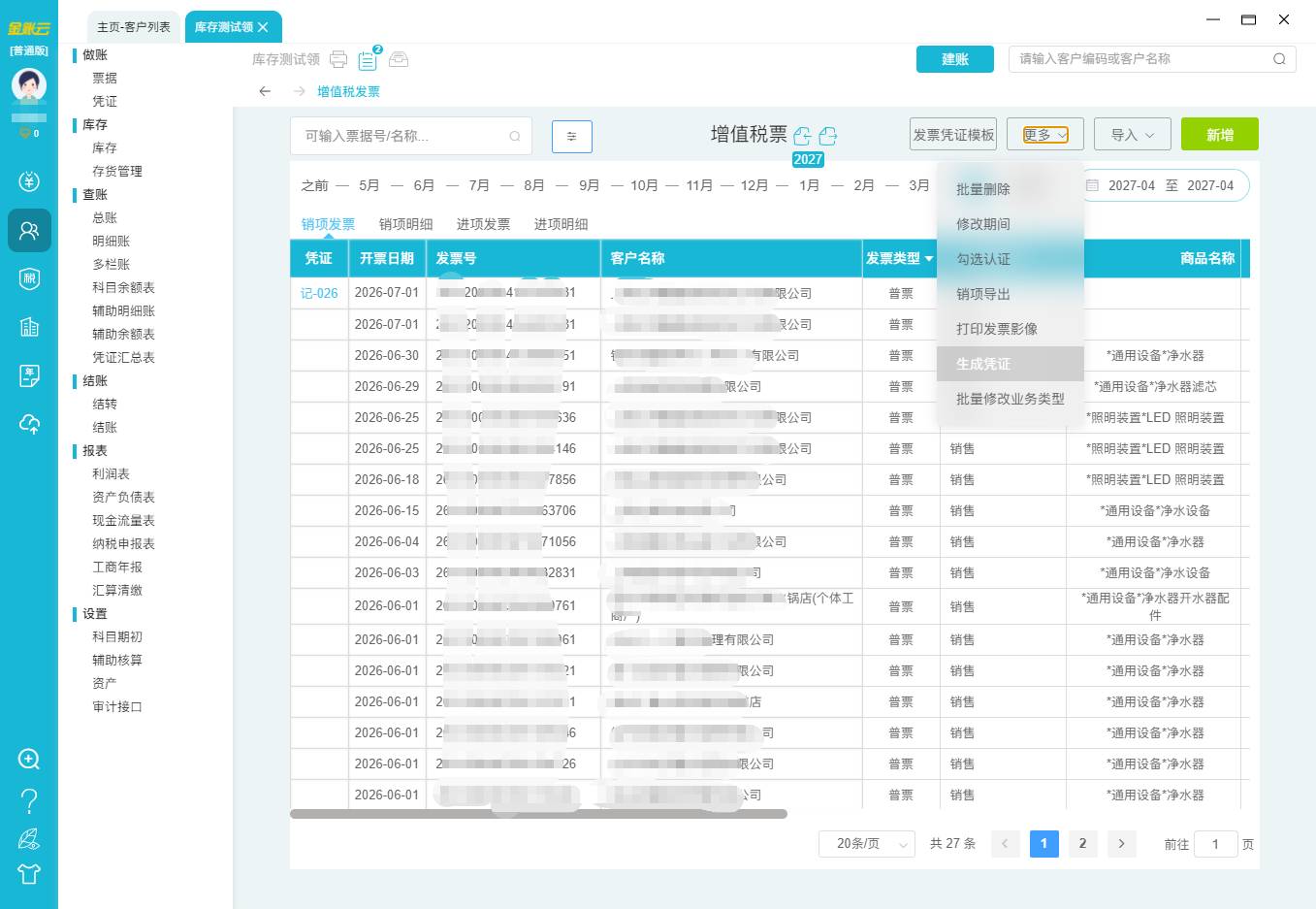 8.25-2票据.png